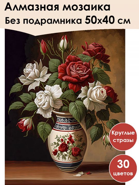 Алмазная мозаика без подрамника «Букет гармония» 50x40 см, 30 цветов