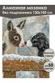 Алмазная мозаика без подрамника «Зима в деревне» 130x100 см