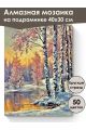 Алмазная мозаика на подрамнике «Зима в деревне» 40x30 см, 50 цветов