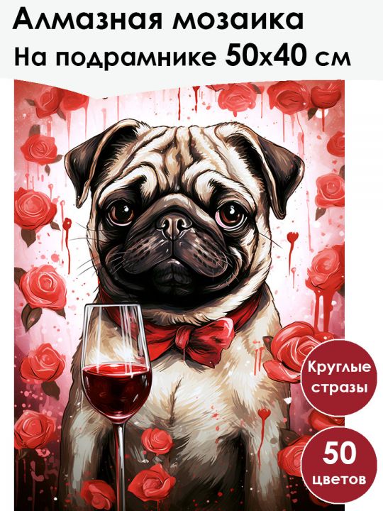 Алмазная мозаика на подрамнике «Мопс» 50x40 см, 50 цветов