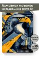 Алмазная мозаика на подрамнике «Орел постер» 50x40 см