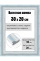 Рамка багетная для картин со стеклом 30 x 20 см, РБ-209