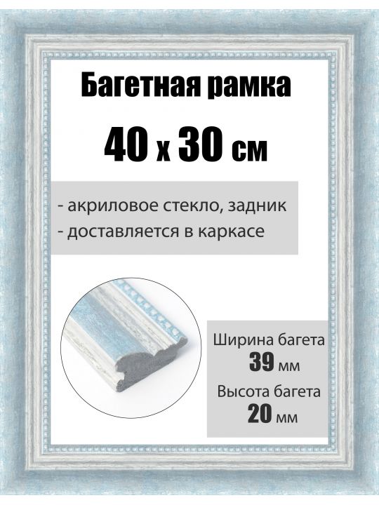 Рамка багетная для картин со стеклом 40 x 30 см, РБ-209