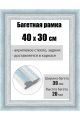 Рамка багетная для картин со стеклом 40 x 30 см, РБ-209