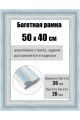 Рамка багетная для картин со стеклом 50 x 40 см, РБ-209