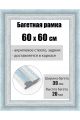 Рамка багетная для картин со стеклом 60 x 60 см, РБ-209