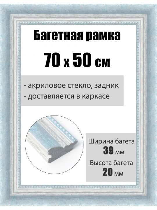 Рамка багетная для картин со стеклом 70 x 50 см, РБ-209