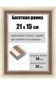 Рамка багетная для картин со стеклом 21 x 15 см, РБ-211