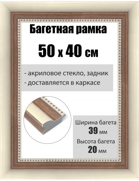 Рамка багетная для картин со стеклом 50 x 40 см, РБ-211