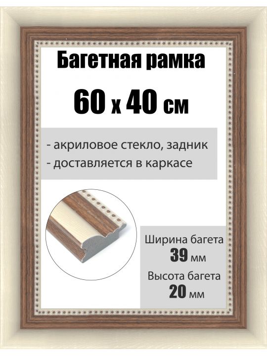 Рамка багетная для картин со стеклом 60 x 40 см, РБ-211