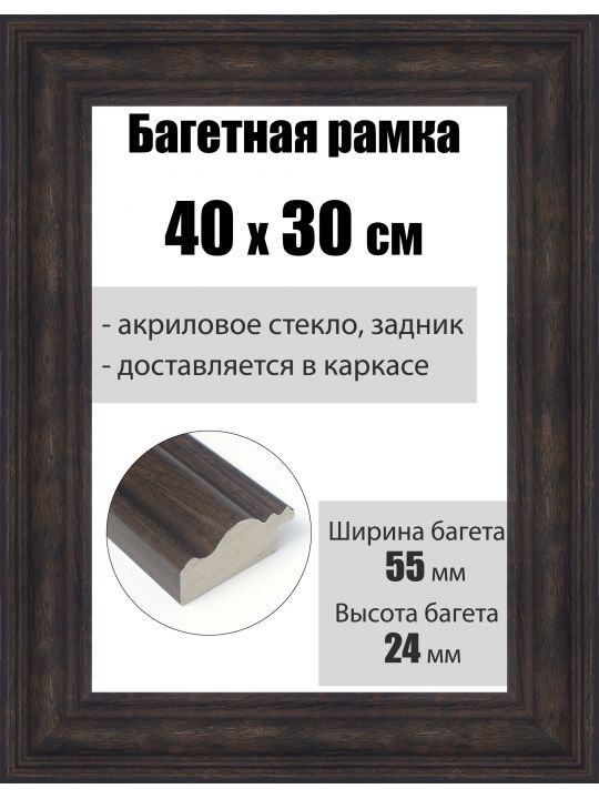 Рамка багетная для картин со стеклом 40 x 30 см, РБ-212