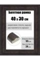 Рамка багетная для картин со стеклом 40 x 30 см, РБ-212