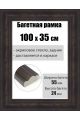 Рамка багетная для картин со стеклом 100 x 35 см, РБ-212