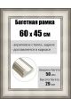 Рамка багетная для картин со стеклом 60 x 45 см, РБ-213