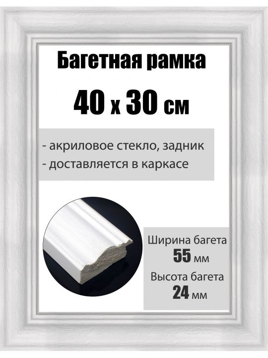 Рамка багетная для картин со стеклом 40 x 30 см, РБ-214