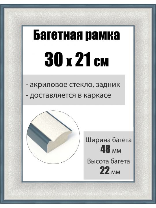 Рамка багетная для картин со стеклом 30 x 21 см, РБ-215