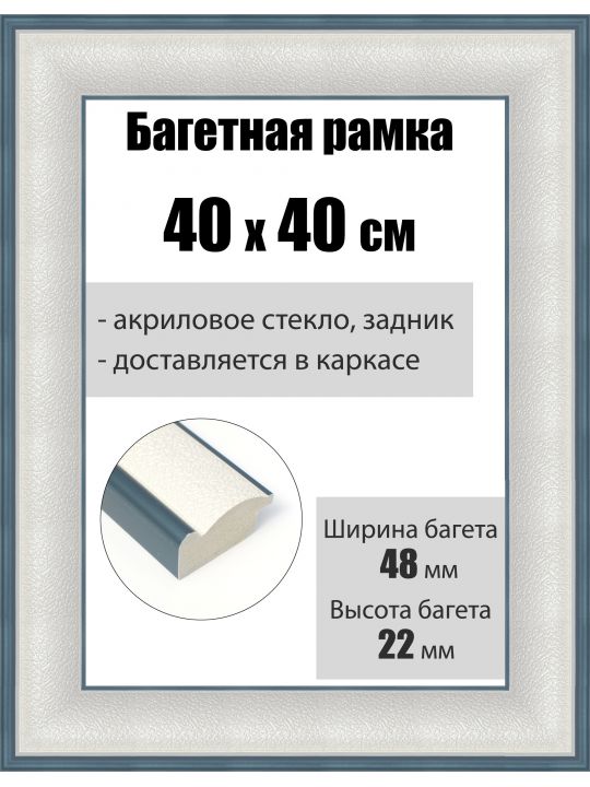 Рамка багетная для картин со стеклом 40 x 40 см, РБ-215