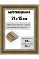 Рамка багетная для картин со стеклом 21 x 15 см, РБ-216