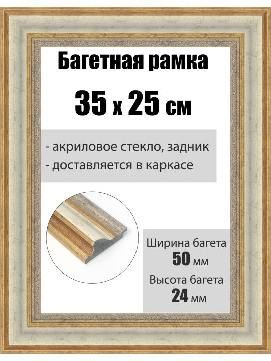 Рамка багетная для картин со стеклом 35 x 25 см, РБ-217