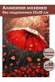 Алмазная мозаика без подрамника «Краски осени» 25x20 см