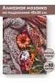 Алмазная мозаика на подрамнике «Краски осени» 40x30 см