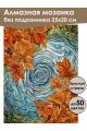 Алмазная мозаика без подрамника «Краски осени» 25x20 см