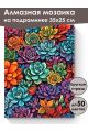 Алмазная мозаика на подрамнике «Краски осени» 35x25 см