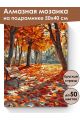 Алмазная мозаика на подрамнике «Краски осени» 50x40 см
