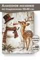 Алмазная мозаика на подрамнике «Снеговичок» 50x40 см