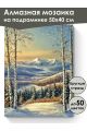 Алмазная мозаика на подрамнике «Зима в горах» 50x40 см