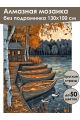Алмазная мозаика без подрамника «Осень в деревне» 130x100 см