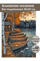 Алмазная мозаика без подрамника «Осень в деревне» 35x25 см