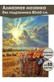 Алмазная мозаика без подрамника «Осень в деревне» 80x60 см