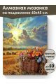 Алмазная мозаика на подрамнике «Осень в деревне» 60x45 см