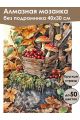 Алмазная мозаика без подрамника «Осень в деревне» 40x30 см