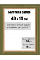 Рамка багетная для картин со стеклом 40 x 14 см, РБ-002
