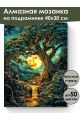 Алмазная мозаика на подрамнике «Лунный ручей» 40x30 см