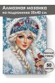 Алмазная мозаика на подрамнике «Снегурочка» 50x40 см, 50 цветов