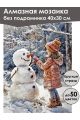 Алмазная мозаика без подрамника «Зимние забавы» 40x30 см