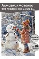 Алмазная мозаика без подрамника «Зимние забавы» 35x25 см