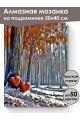 Алмазная мозаика на подрамнике «Любимый ноябрь» 50x40 см