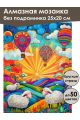 Алмазная мозаика без подрамника «Сказочный мир» 25x20 см