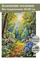Алмазная мозаика без подрамника «Дивный сад» 25x20 см