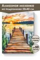 Алмазная мозаика на подрамнике «Закат на озере» 50x40 см