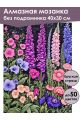 Алмазная мозаика без подрамника «Дивные цветы» 40x30 см