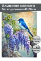 Алмазная мозаика без подрамника «Птичка и цветы» 40x30 см