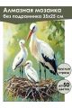 Алмазная мозаика без подрамника «Аисты в гнезде» 35x25 см