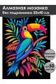 Алмазная мозаика без подрамника «Птица Тукан» 50x40 см