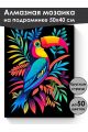 Алмазная мозаика на подрамнике «Птица Тукан» 50x40 см