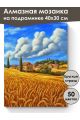 Алмазная мозаика на подрамнике «Пейзаж Тосканы» 40x30 см, 50 цветов